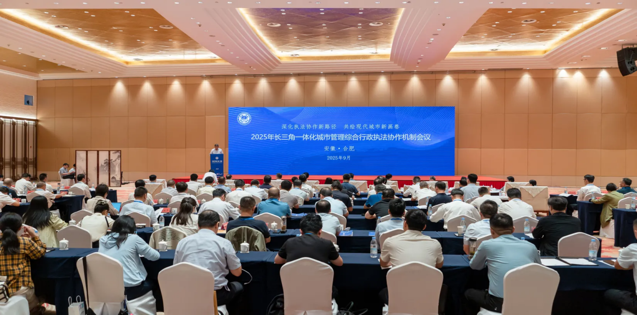 长三角城管执法协作平台上线 共筑跨区域治理新格局