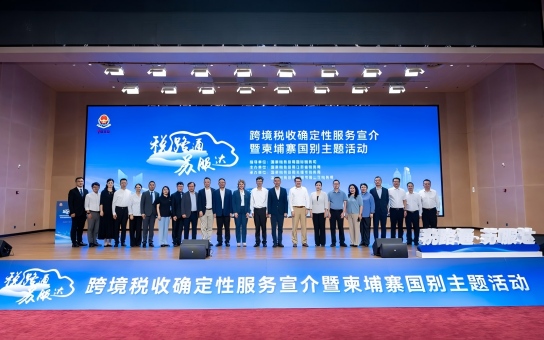 江苏推出跨境税收确定性服务 护航企业投资经营