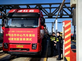 霍尔果斯:一步跨两国,开始展销中国车 霍尔果斯:一步跨两国,开始展销中国车